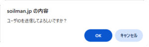送信確認画面